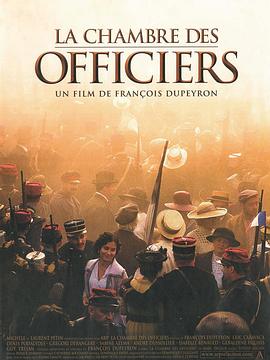 军官室 La chambre des officiers