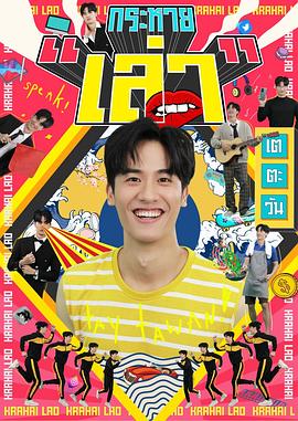 渴望分享 Krahai Lao