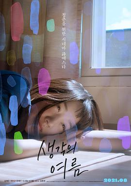 仲夏诗潮 생각의 여름