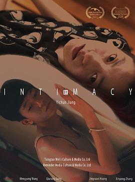 亲密 Intimacy