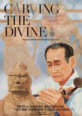 雕刻佛陀 Carving the Divine