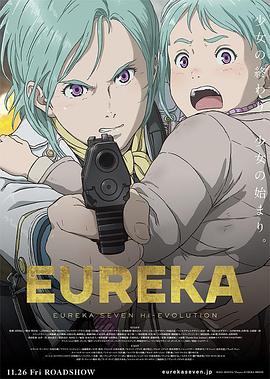 交响诗篇 超进化3 EUREKA/交響詩篇エウレカセブン ハイエボリューション
