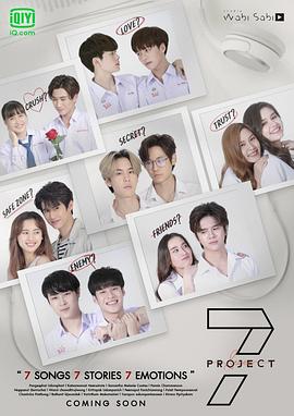 爱恋7重奏 Seven Project