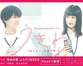 救生圈-他人以上 朋友未满- うきわ-他人以上、友達未満-