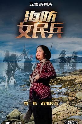 海防女民兵