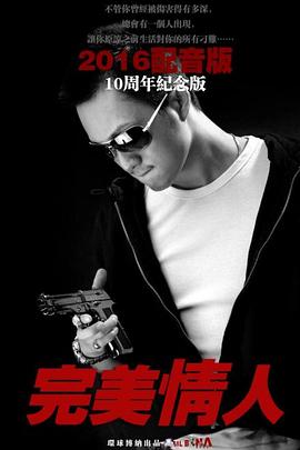 完美情人