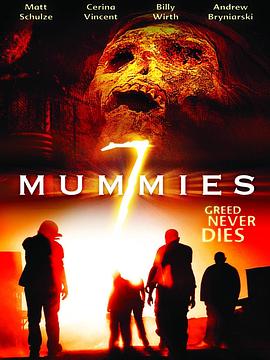 七个木乃伊 Seven Mummies