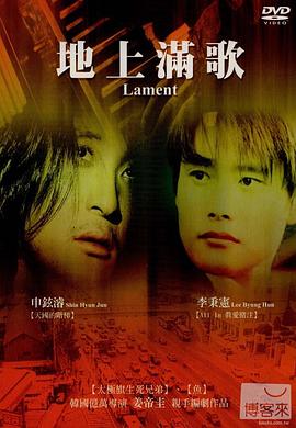 地上满歌 지상만가