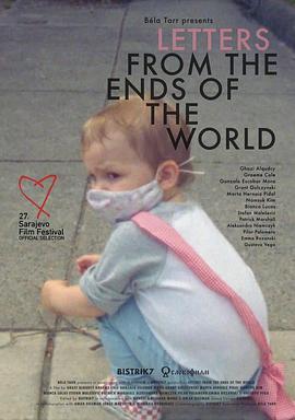世界尽头的来信 Letters from the Ends of the World