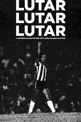 拼搏，反击，奋战 Lutar, lutar, lutar