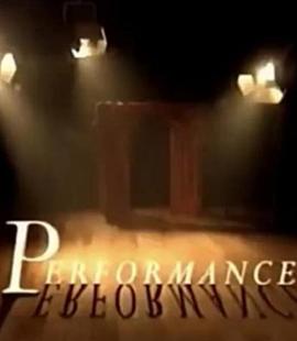 表演 第一季 Performance Season 1