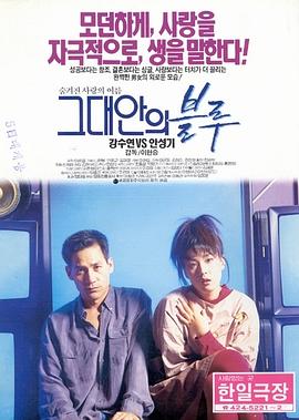你心中的蓝色 그대안의 블루