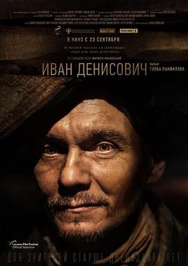 伊万·杰尼索维奇 Иван Денисович