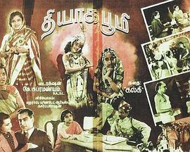 牺牲之土 Thyagabhoomi