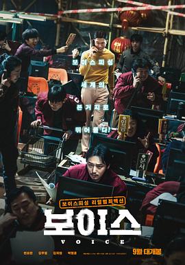 通话惊魂 보이스