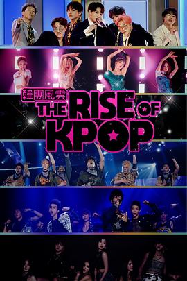 韩团风云 The Rise of K-Pop