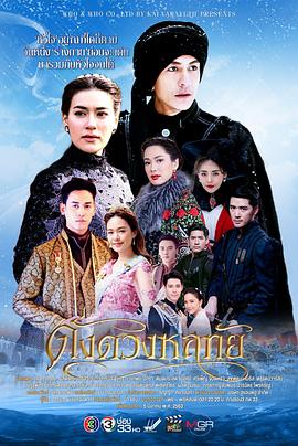 宛如我心 ดั่งดวงหฤทัย