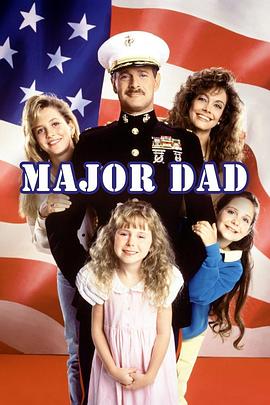 军官老爸 Major Dad