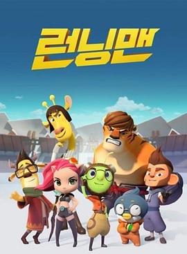 跑男 런닝맨