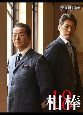 相棒 第18季 相棒 season18