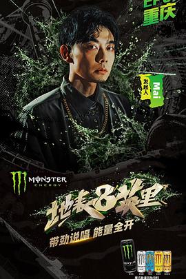 地表8英里 第二季