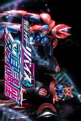 假面骑士利维斯 变身讲座 仮面ライダーリバイス変身講座