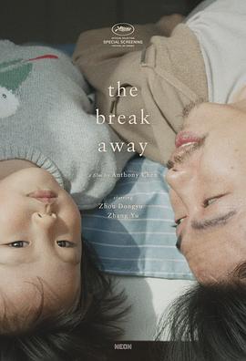 隔爱 The Break Away
