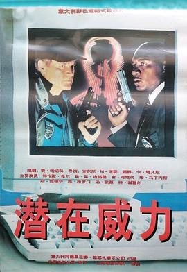绝命战警 Cyberflic