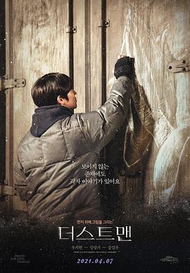 尘埃人 더스트맨