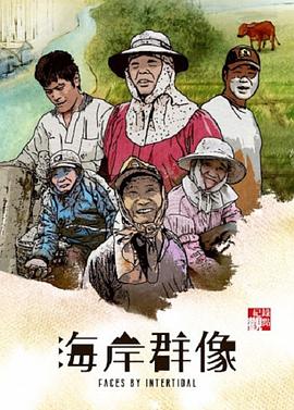 退潮之海岸群像