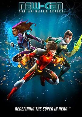 新一代英雄组 New-Gen