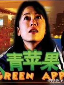 青苹果