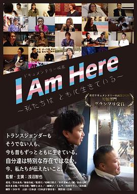I Am Here 〜私たちは ともに生きている〜