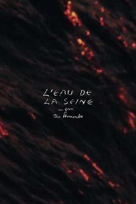 塞纳河水 L’Eau de la Seine