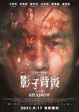 影子背后 影子背後
