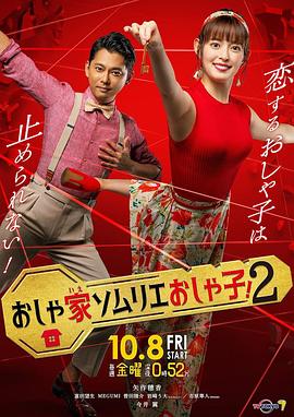 时尚房子点评家时尚子 2 おしゃ家ソムリエおしゃ子！2