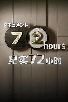 纪实72小时  烟花店静谧的夏季故事 ドキュメント72時間：山梨・花火専門店 静かな夏物語