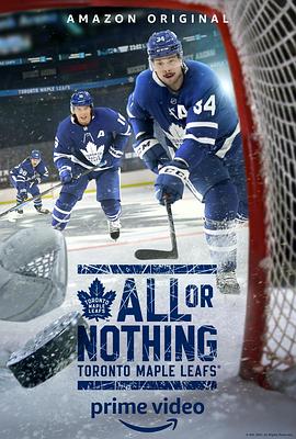 孤注一掷：多伦多枫叶 All or Nothing: Toronto Maple Leafs