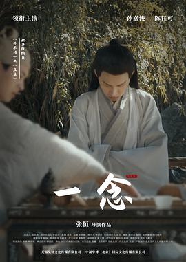 一念