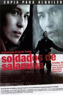 萨拉米的士兵 Soldados de Salamina