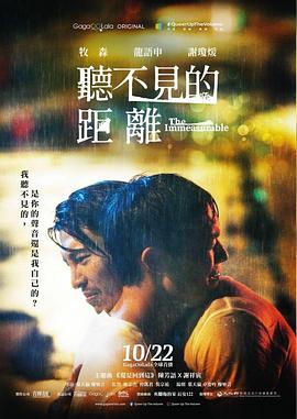 听不见的距离 聽不見的距離