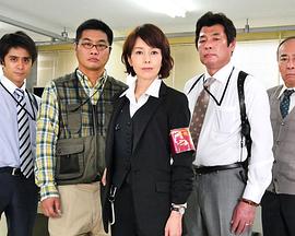 警视厅机动搜查队216 VII 恶意之果 警視庁機動捜査隊216 VII 悪意の果て