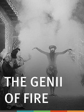 火之精灵 Le Génie du feu