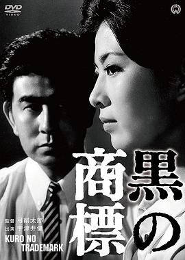 黑色商标 黒の商標