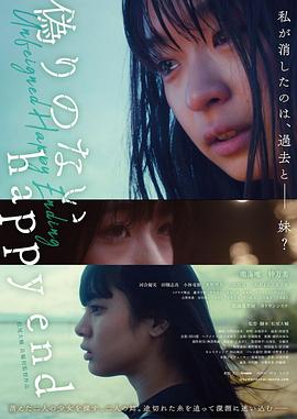 绝无虚假的幸福结局 偽りのないhappy end