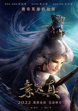 素还真 素還真