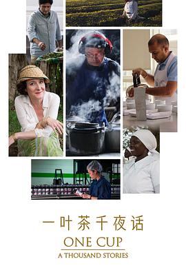 一叶茶，千夜话 One Cup, A Thousand Stories