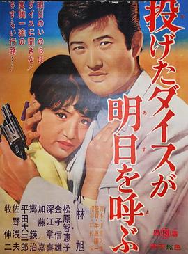 投げたダイスが明日を呼ぶ
