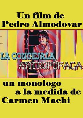 食男人肉的女议员 La concejala antropófaga