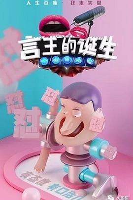 言王的诞生